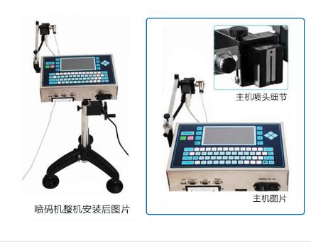 噴碼機(jī)